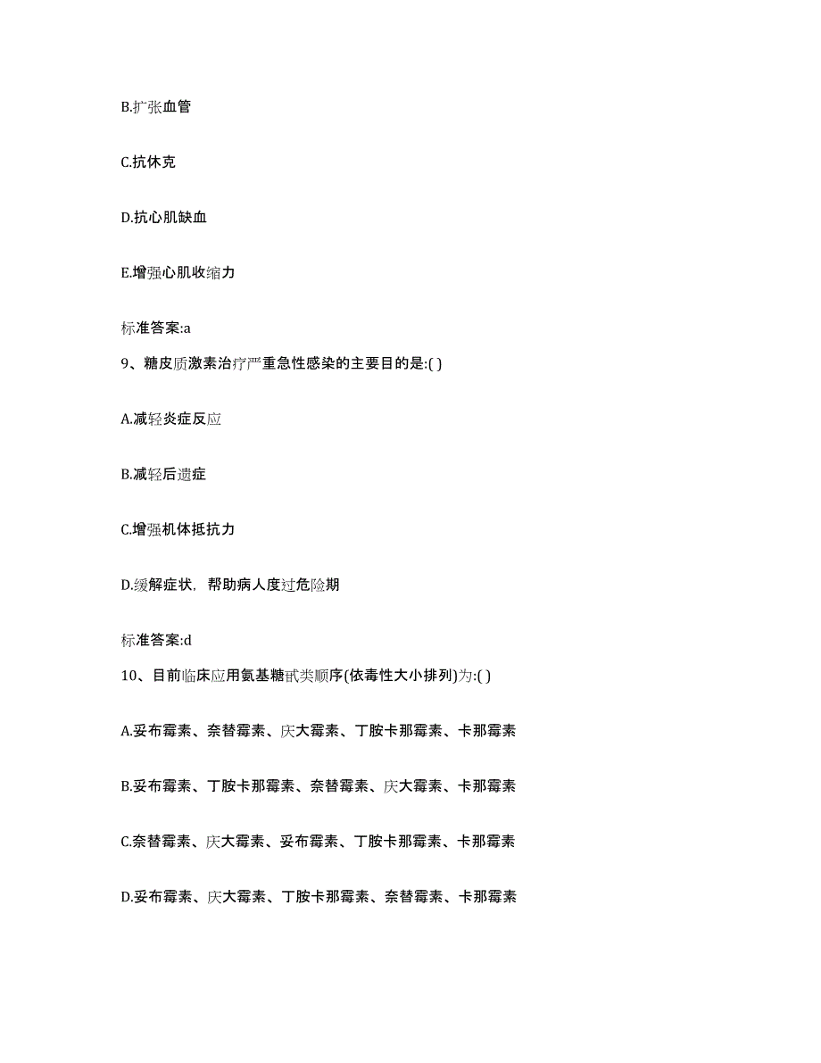 2024年度四川省成都市郫县执业药师继续教育考试综合练习试卷A卷附答案_第4页