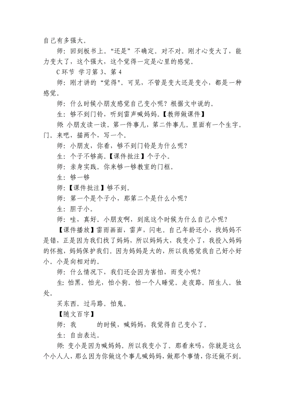 (核心素养目标 )10《大还是小》公开课一等奖创新教学设计_第4页