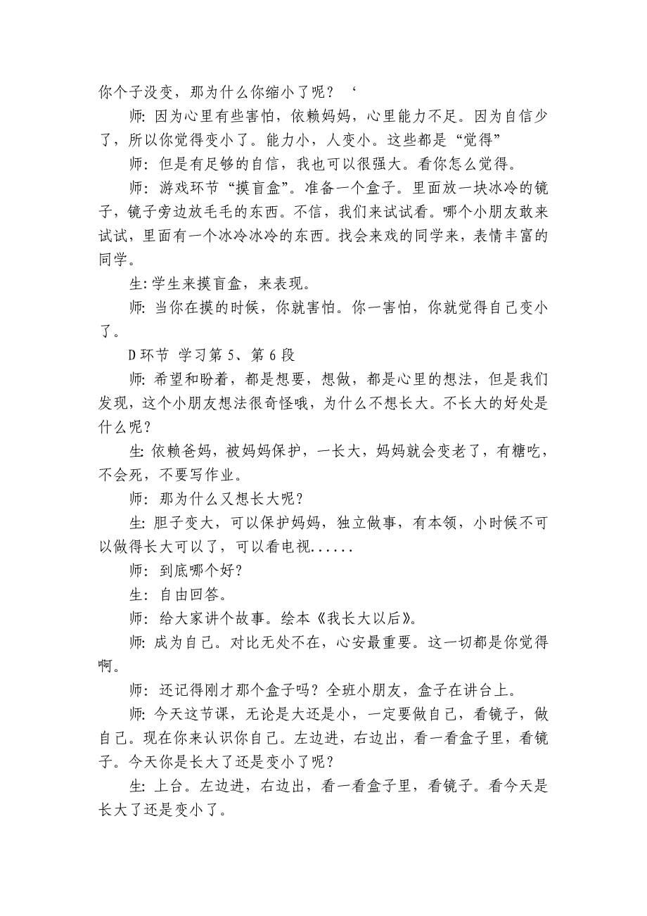 (核心素养目标 )10《大还是小》公开课一等奖创新教学设计_第5页