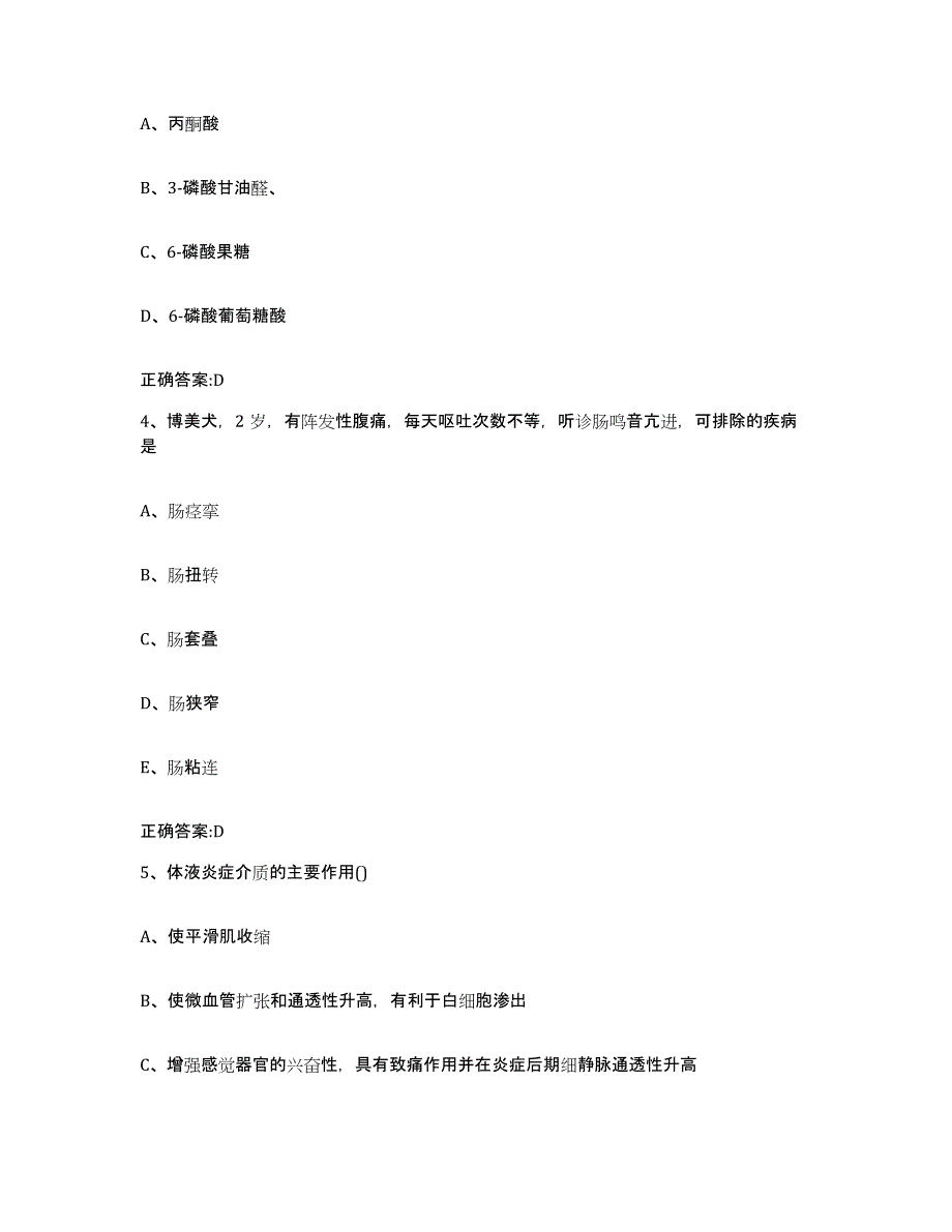 2023-2024年度河南省郑州市惠济区执业兽医考试强化训练试卷A卷附答案_第2页