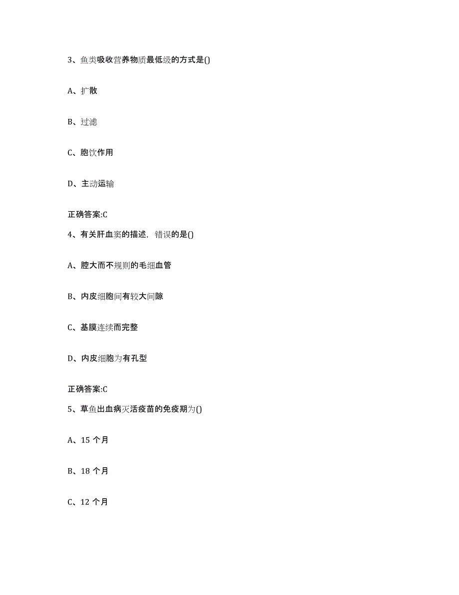 2023-2024年度贵州省铜仁地区德江县执业兽医考试模拟试题（含答案）_第2页