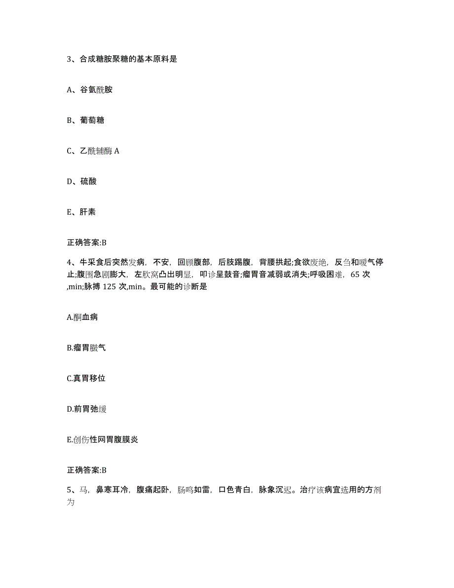 2023-2024年度山东省济南市长清区执业兽医考试真题附答案_第2页