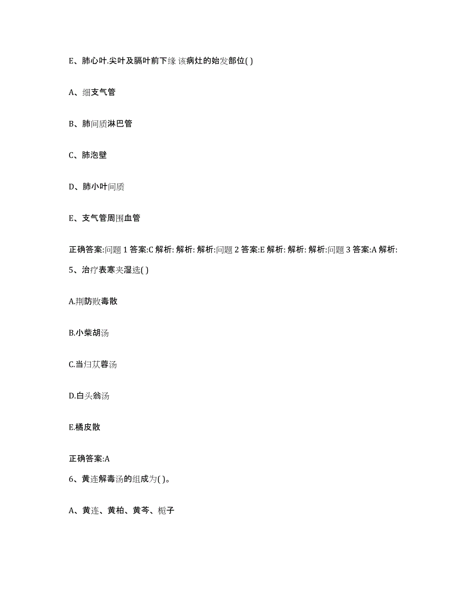 2023-2024年度河北省承德市隆化县执业兽医考试能力测试试卷A卷附答案_第3页