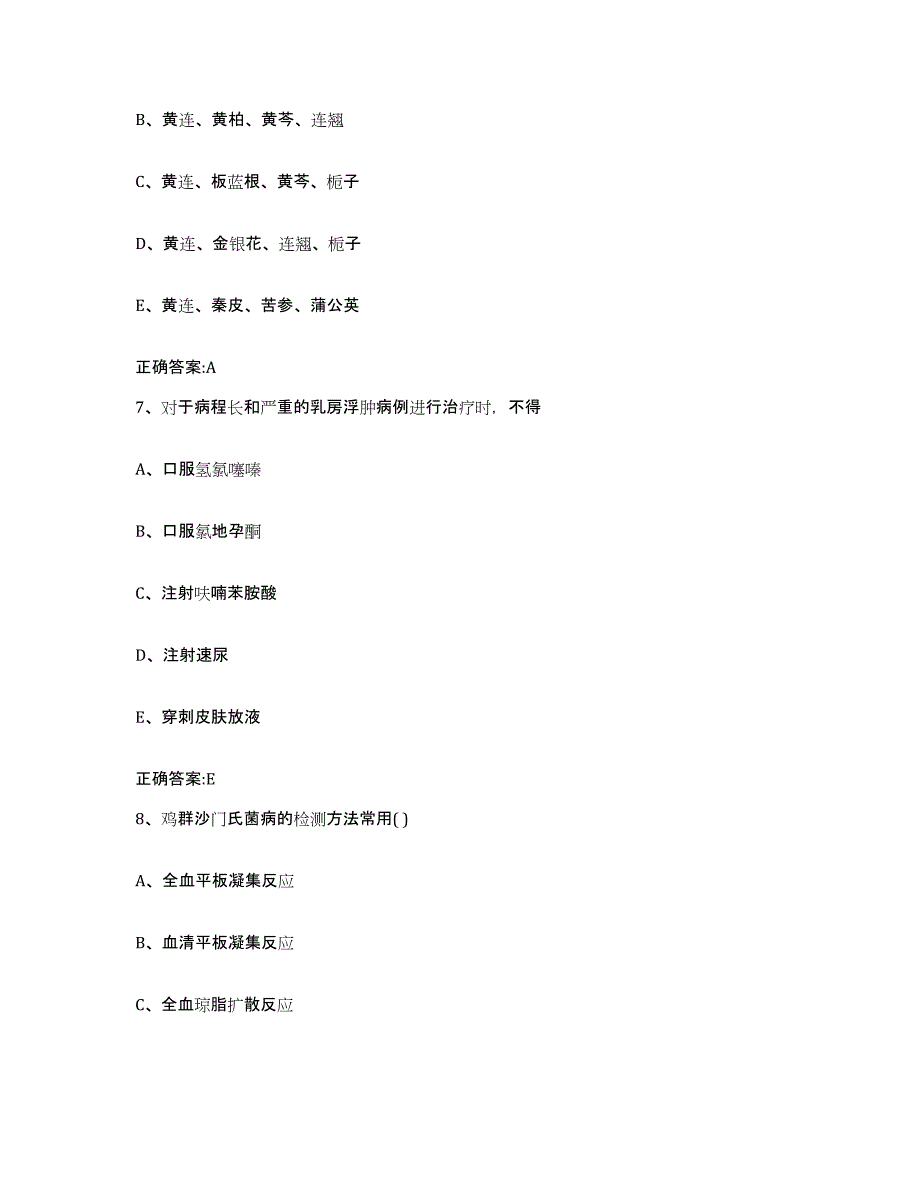 2023-2024年度河北省承德市隆化县执业兽医考试能力测试试卷A卷附答案_第4页