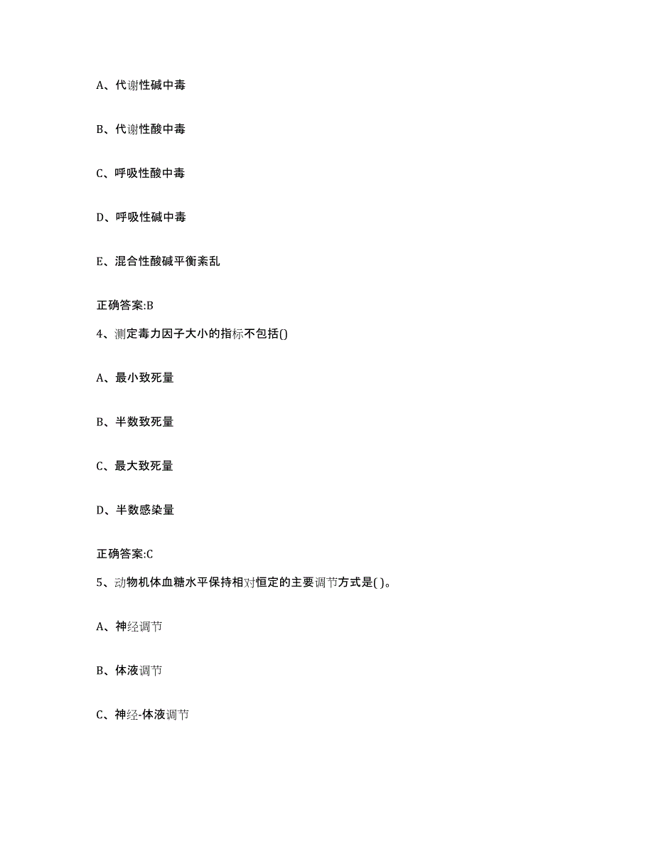 2023-2024年度黑龙江省七台河市勃利县执业兽医考试自我提分评估(附答案)_第2页