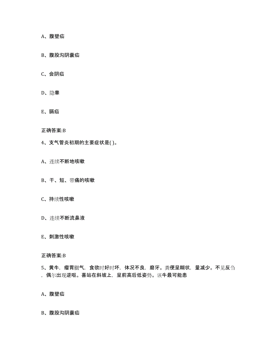 2023-2024年度甘肃省陇南市西和县执业兽医考试题库及答案_第2页