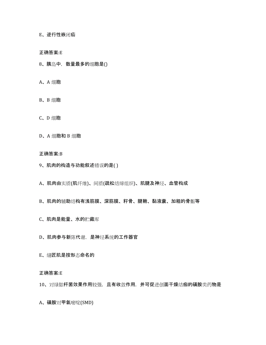 2023-2024年度甘肃省陇南市西和县执业兽医考试题库及答案_第4页