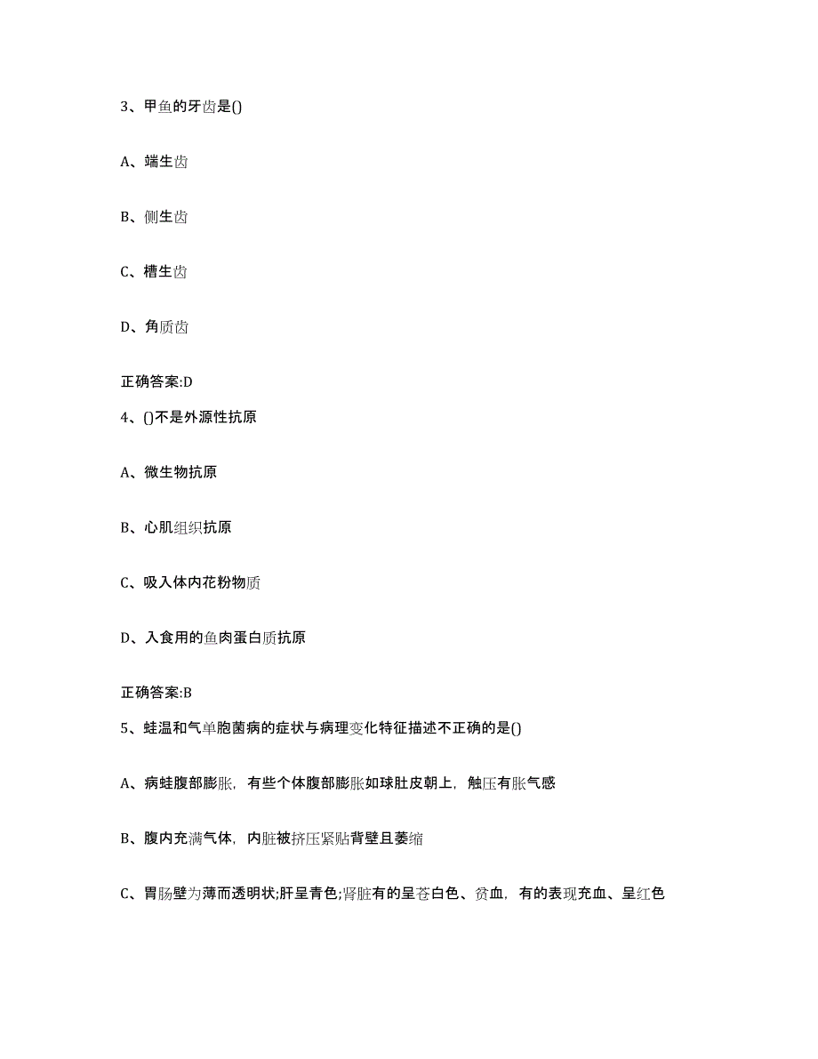 2023-2024年度广东省江门市鹤山市执业兽医考试高分通关题型题库附解析答案_第2页