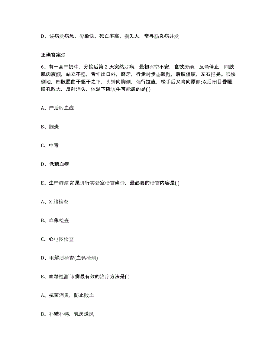 2023-2024年度广东省江门市鹤山市执业兽医考试高分通关题型题库附解析答案_第3页