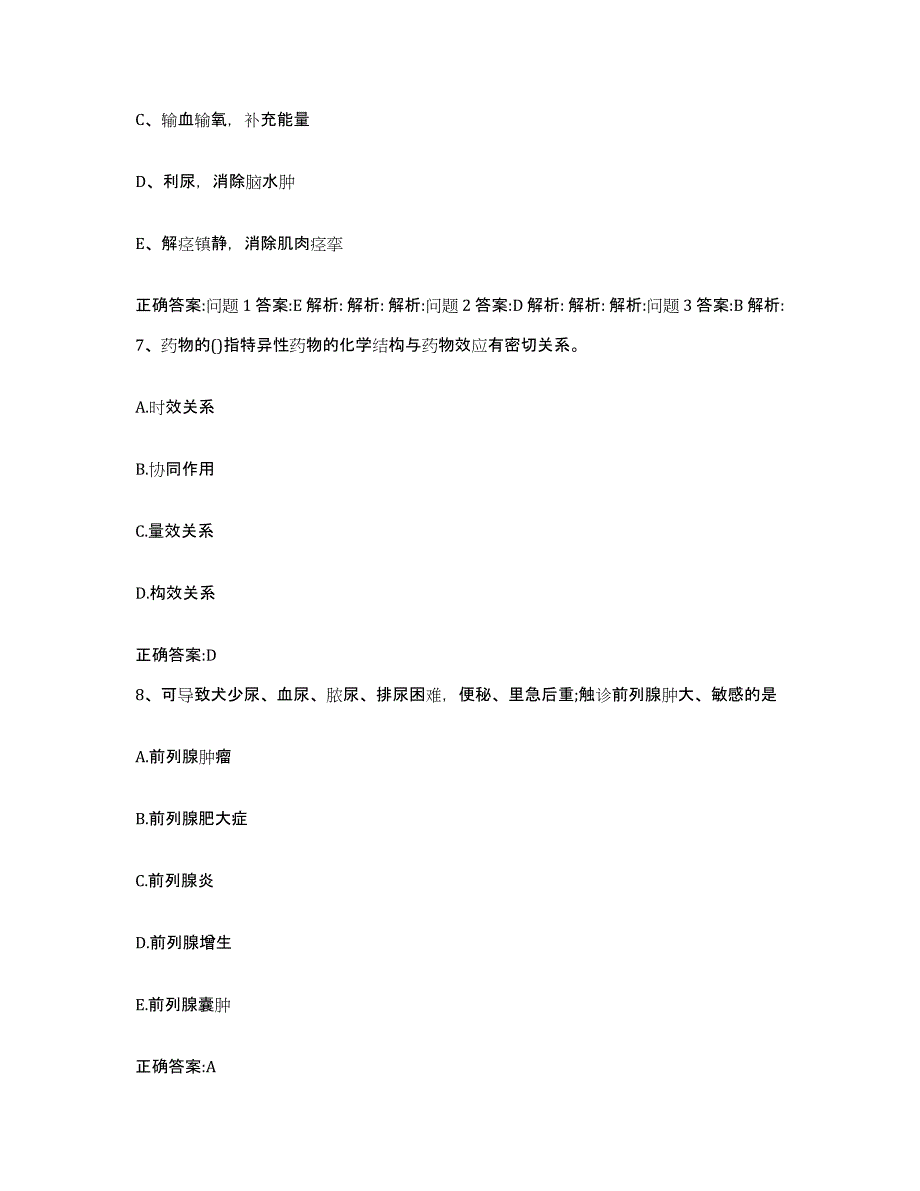 2023-2024年度广东省江门市鹤山市执业兽医考试高分通关题型题库附解析答案_第4页