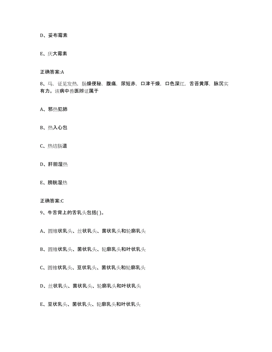 2023-2024年度河南省焦作市孟州市执业兽医考试能力提升试卷B卷附答案_第4页