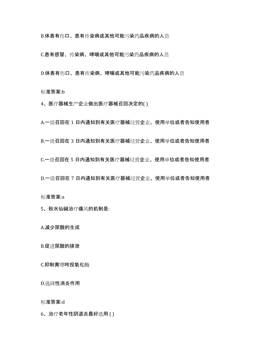 2024年度河南省焦作市温县执业药师继续教育考试押题练习试卷A卷附答案_第2页