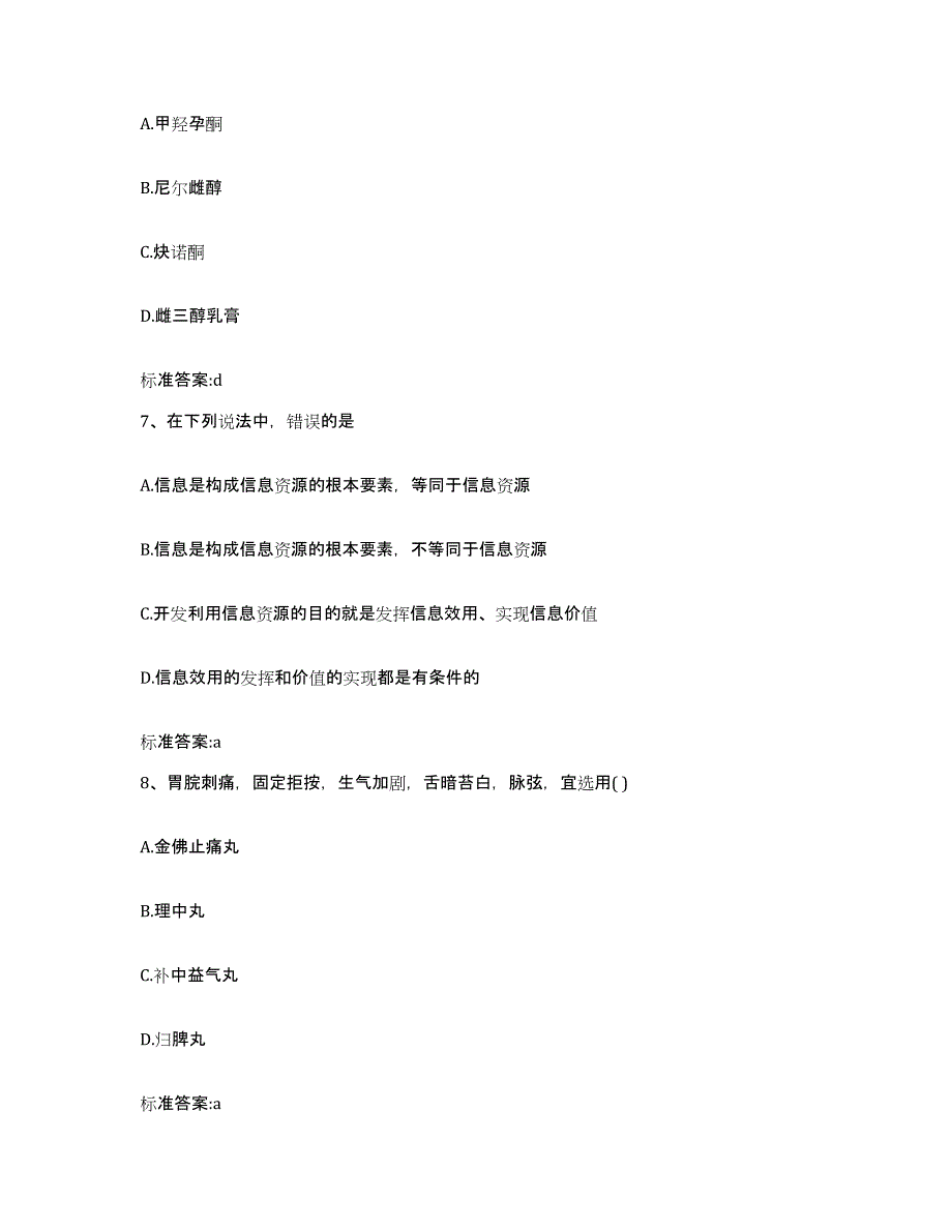 2024年度河南省焦作市温县执业药师继续教育考试押题练习试卷A卷附答案_第3页