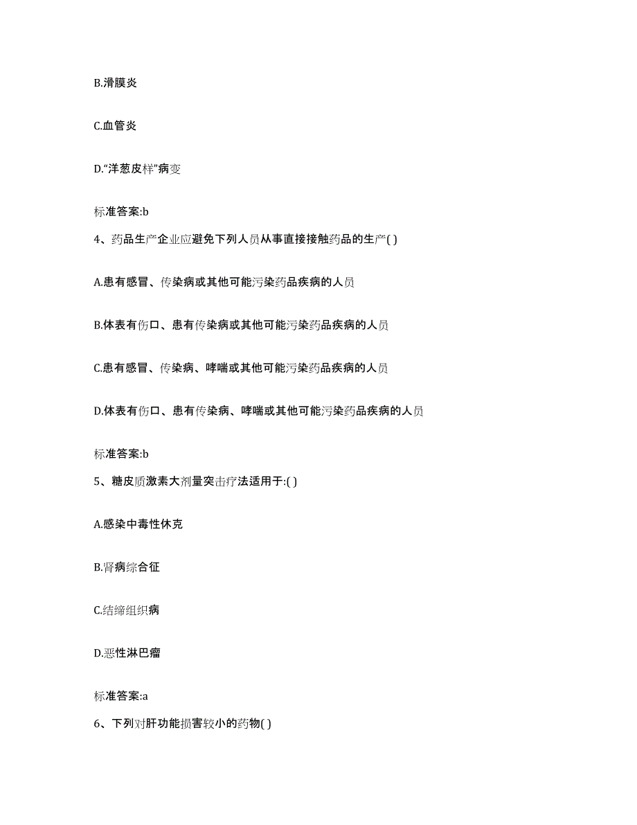 2024年度江西省南昌市西湖区执业药师继续教育考试自我检测试卷A卷附答案_第2页