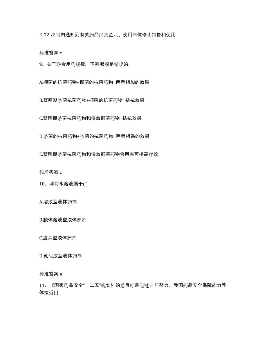 2024年度江西省南昌市西湖区执业药师继续教育考试自我检测试卷A卷附答案_第4页