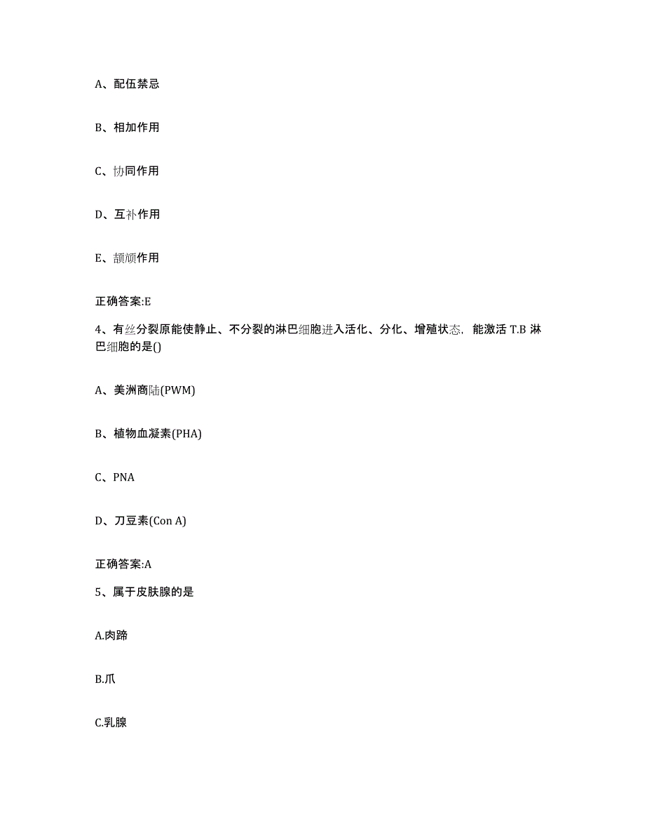 2023-2024年度河北省衡水市武邑县执业兽医考试模拟考试试卷B卷含答案_第2页