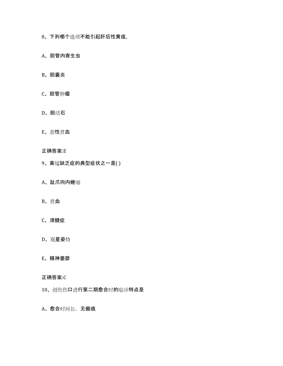 2023-2024年度河北省衡水市武邑县执业兽医考试模拟考试试卷B卷含答案_第4页