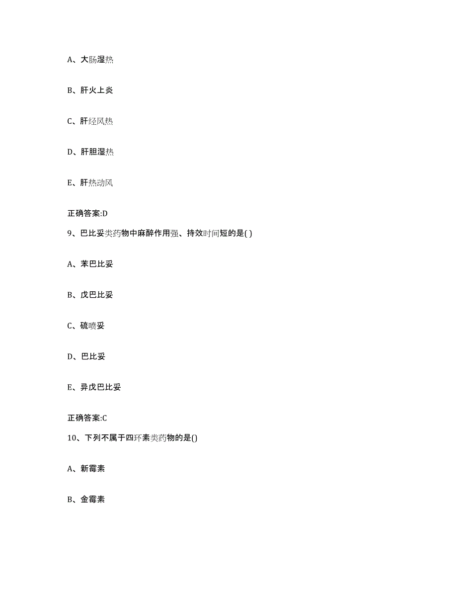 2023-2024年度湖北省十堰市丹江口市执业兽医考试通关题库(附带答案)_第4页