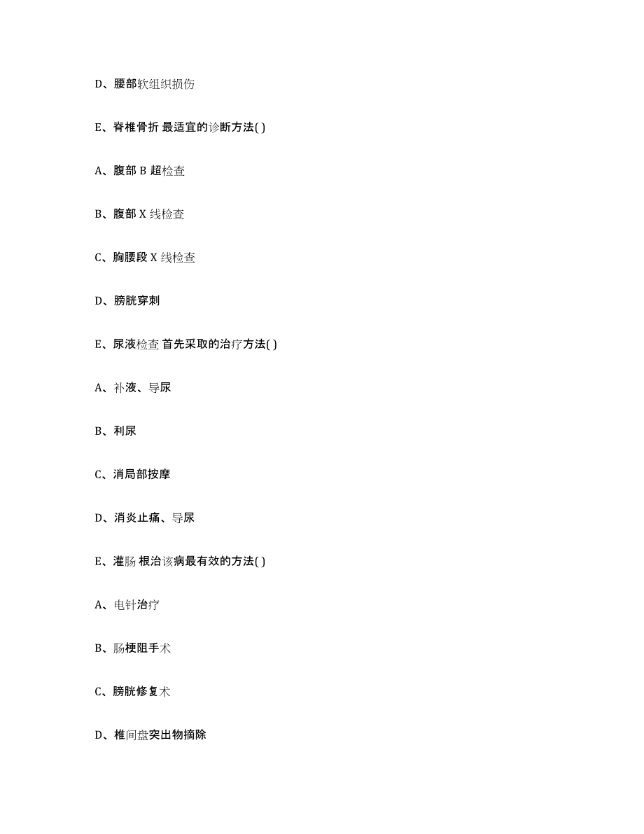 2023-2024年度湖北省黄石市执业兽医考试高分通关题型题库附解析答案_第3页