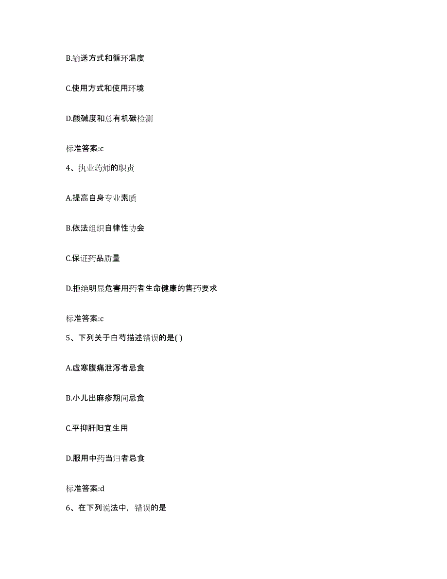 2024年度四川省资阳市简阳市执业药师继续教育考试能力检测试卷A卷附答案_第2页