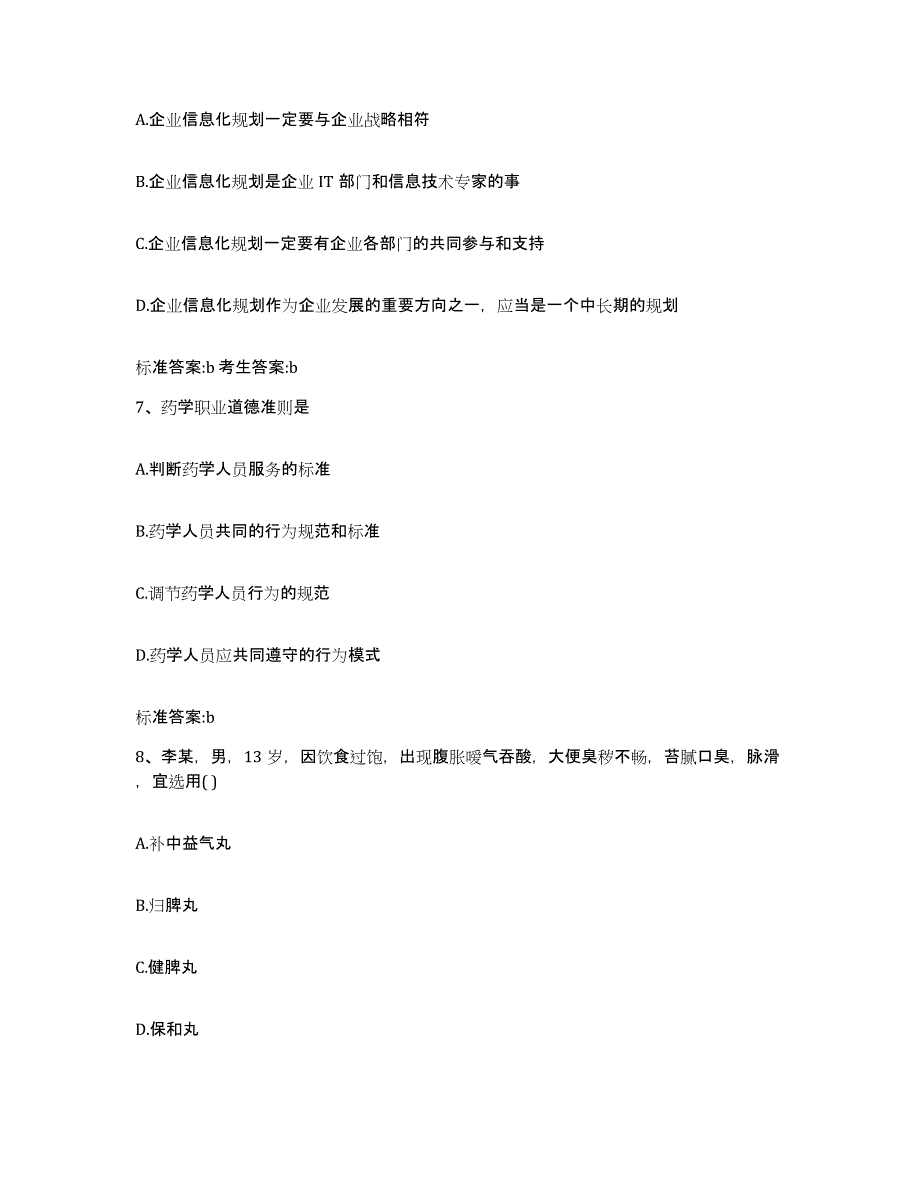 2024年度四川省资阳市简阳市执业药师继续教育考试能力检测试卷A卷附答案_第3页