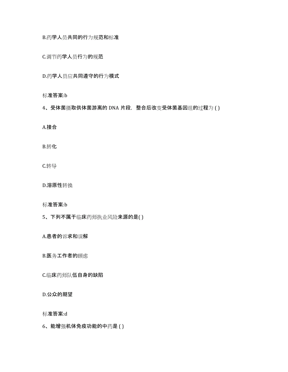 2024年度安徽省铜陵市郊区执业药师继续教育考试自我检测试卷B卷附答案_第2页