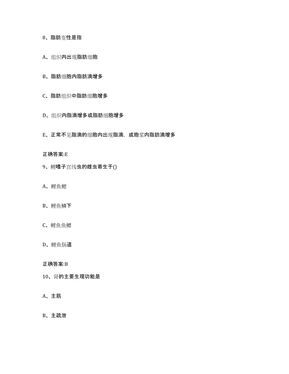 2023-2024年度河北省廊坊市大城县执业兽医考试综合练习试卷B卷附答案_第4页