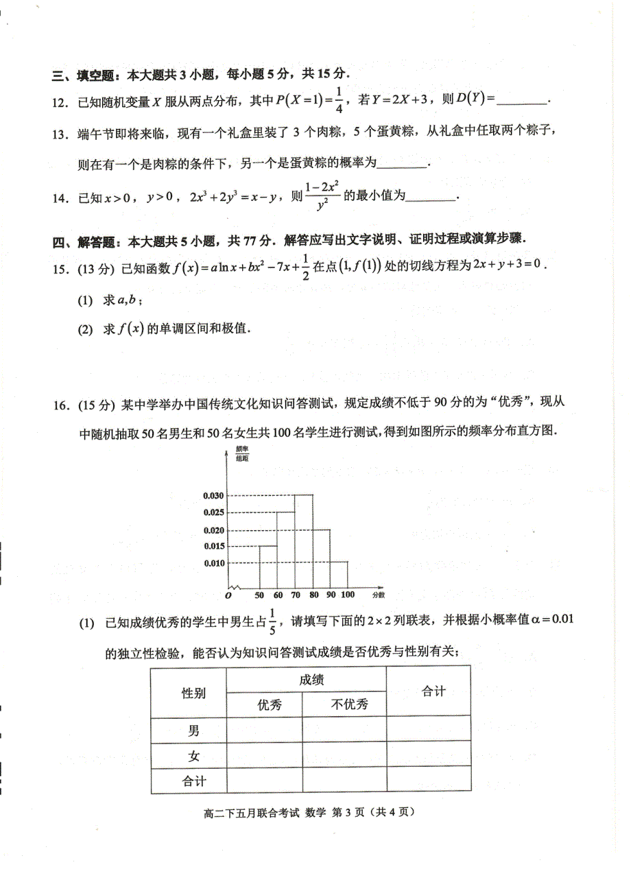 （新构架19题）重庆拔尖强基联盟2024年高二下学期5月联考数学试卷（含答案）_第3页