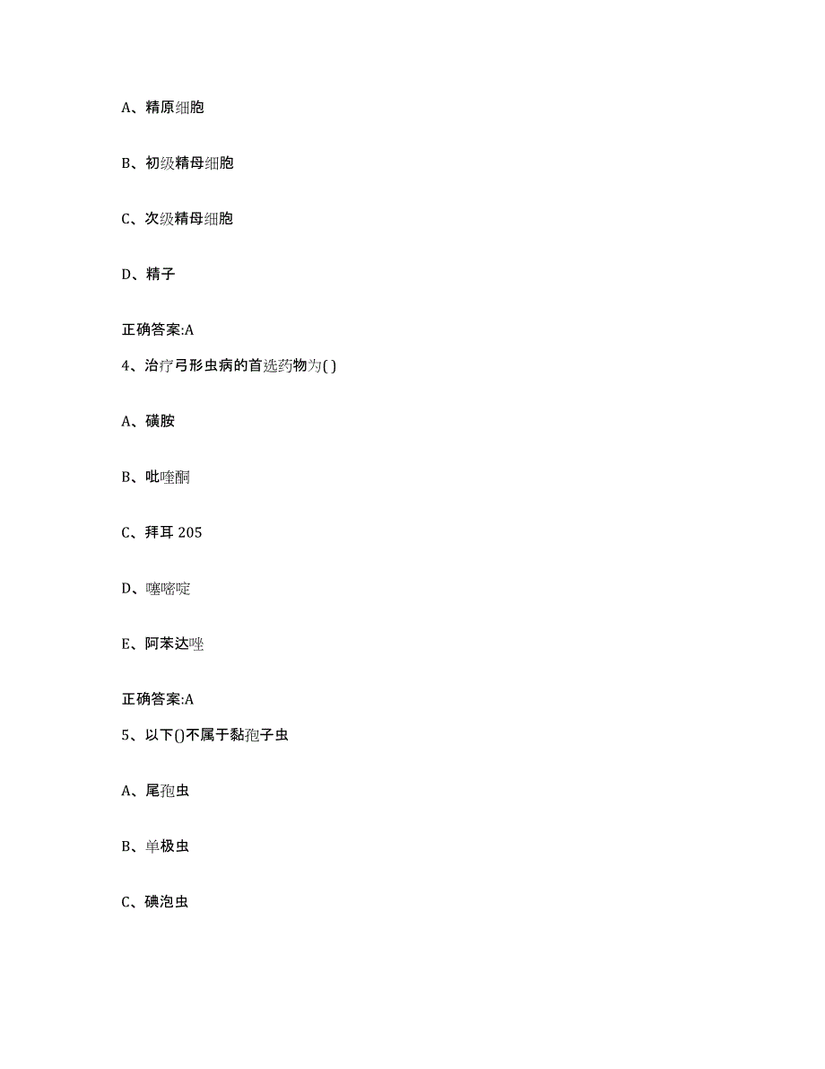 2023-2024年度辽宁省大连市瓦房店市执业兽医考试通关试题库(有答案)_第2页