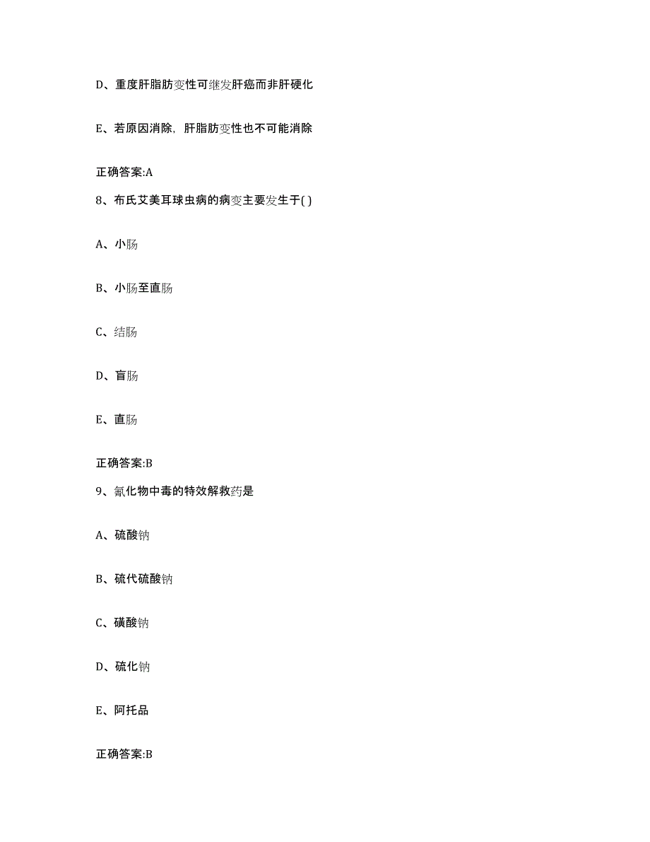 2023-2024年度福建省三明市建宁县执业兽医考试真题练习试卷A卷附答案_第4页