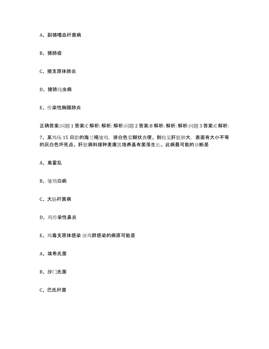 2023-2024年度河南省许昌市襄城县执业兽医考试综合练习试卷B卷附答案_第4页