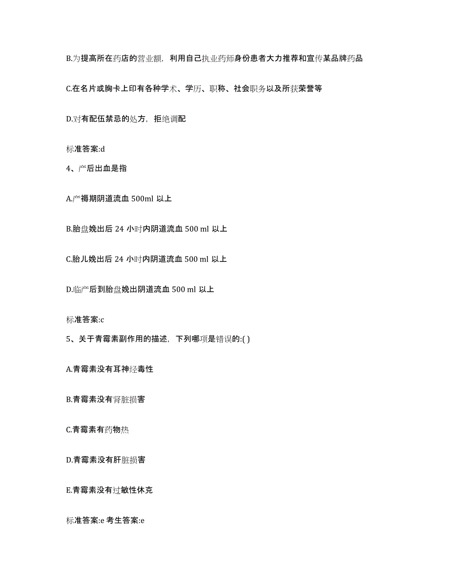 2024年度湖南省长沙市天心区执业药师继续教育考试模拟预测参考题库及答案_第2页