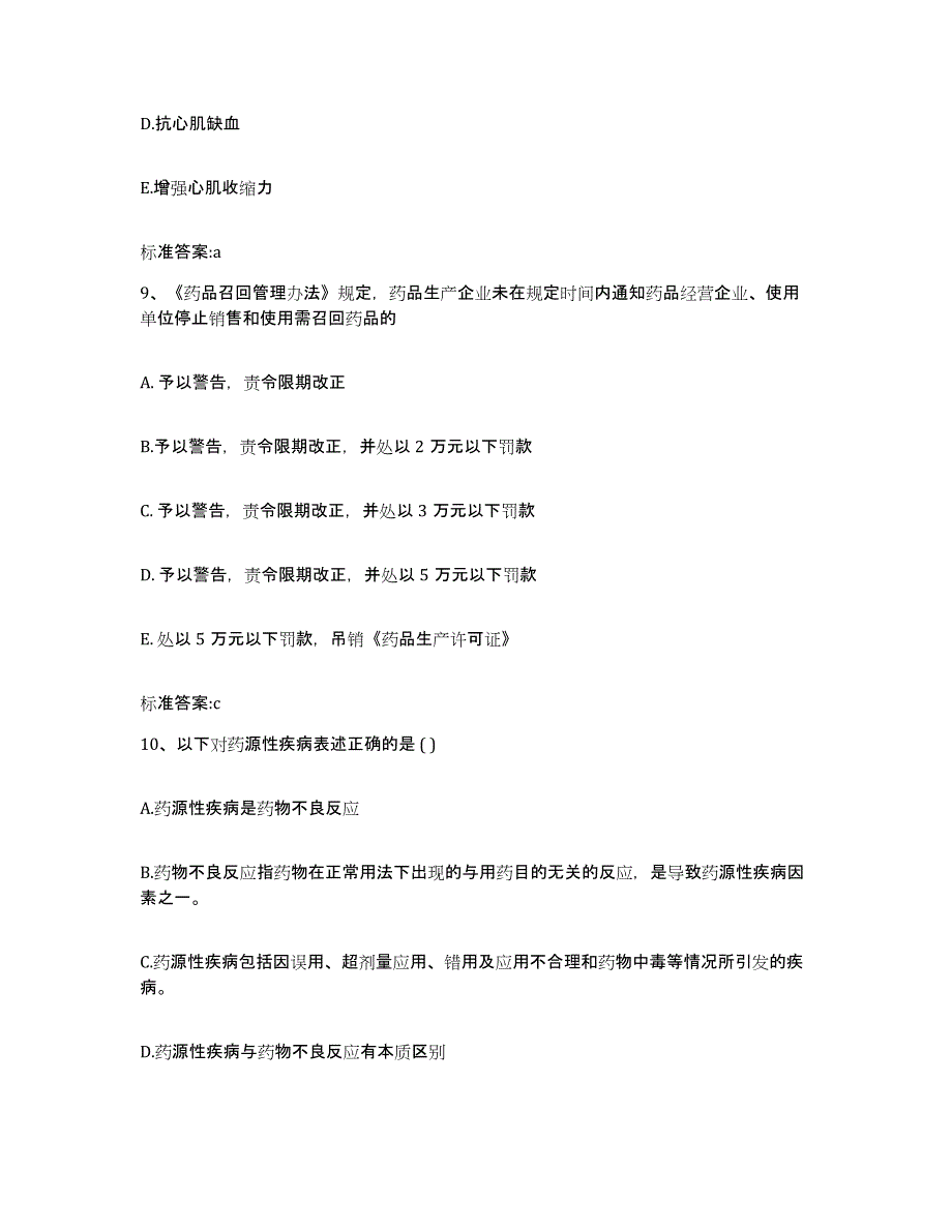 2024年度湖南省长沙市天心区执业药师继续教育考试模拟预测参考题库及答案_第4页