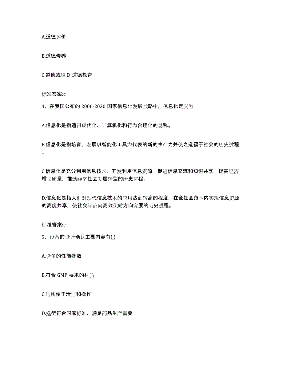 2024年度辽宁省丹东市元宝区执业药师继续教育考试考前冲刺模拟试卷B卷含答案_第2页