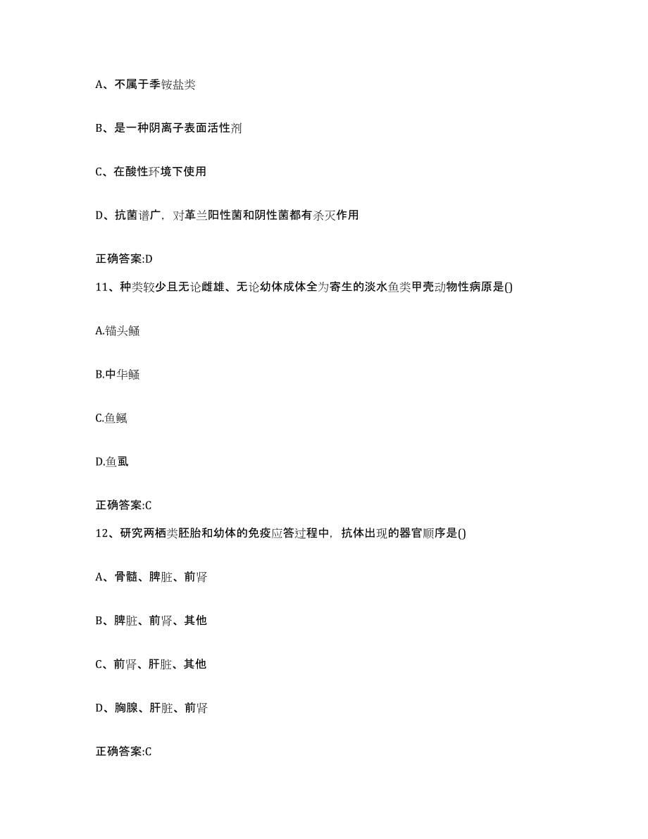 2023-2024年度广西壮族自治区河池市南丹县执业兽医考试押题练习试题B卷含答案_第5页