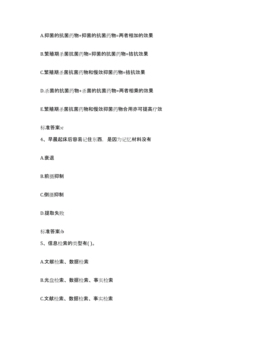 2024年度辽宁省沈阳市于洪区执业药师继续教育考试自我提分评估(附答案)_第2页