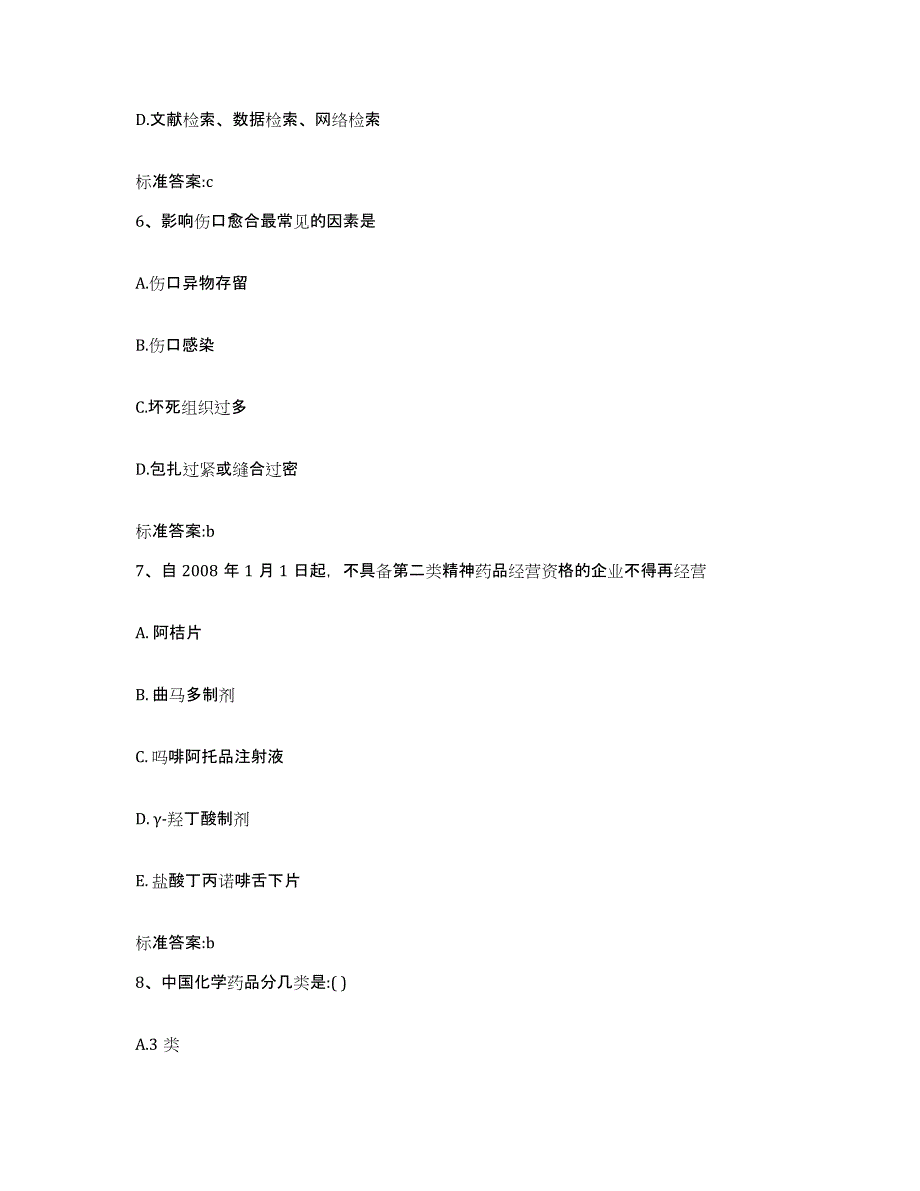 2024年度辽宁省沈阳市于洪区执业药师继续教育考试自我提分评估(附答案)_第3页