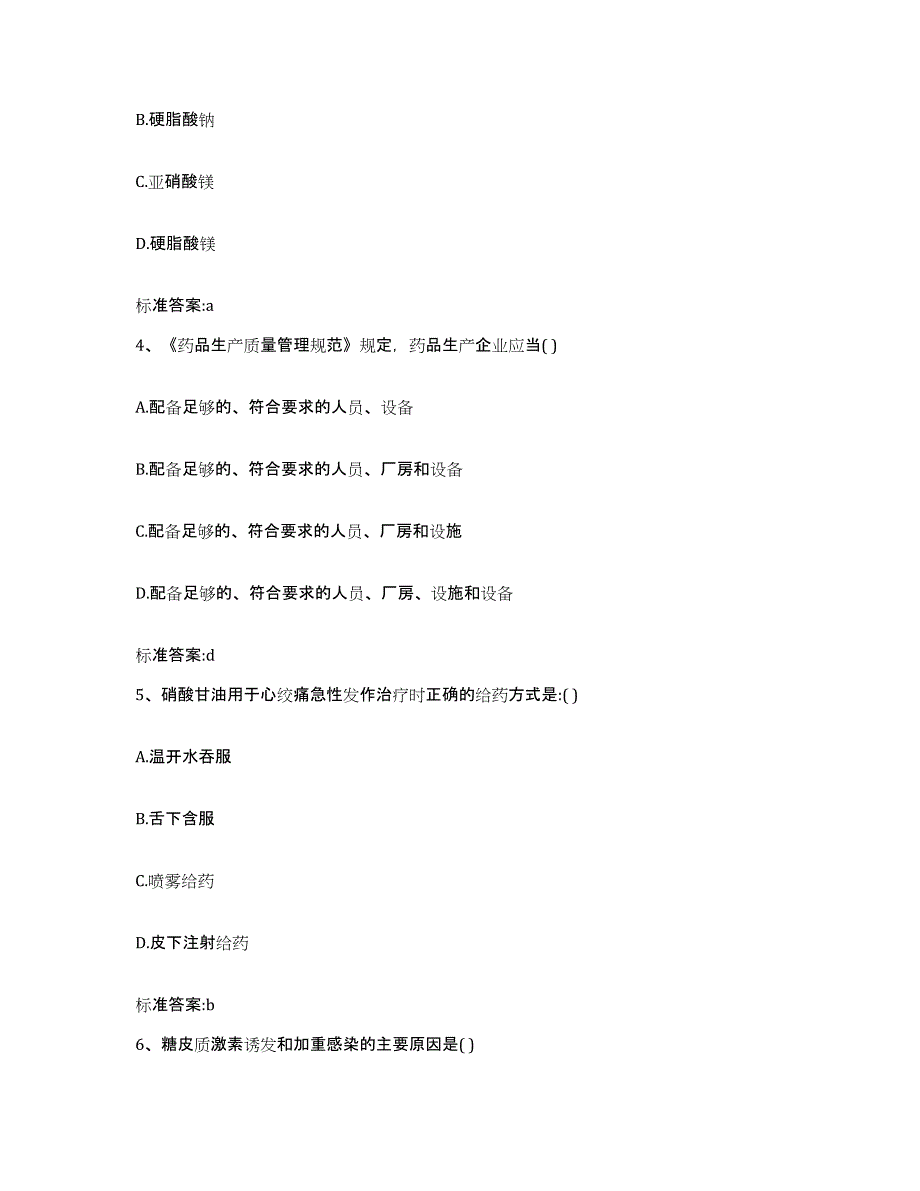 2024年度甘肃省陇南市武都区执业药师继续教育考试通关考试题库带答案解析_第2页