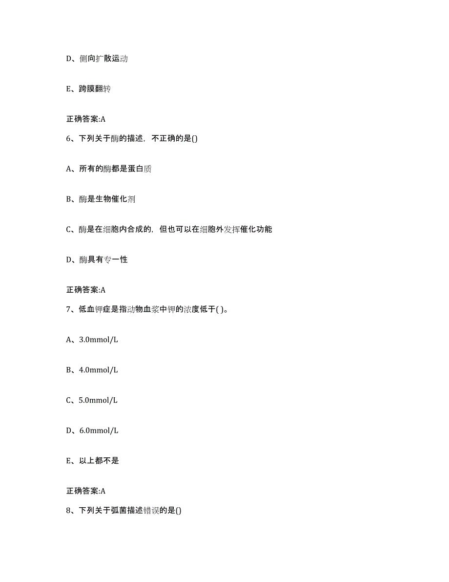 2023-2024年度湖北省随州市执业兽医考试提升训练试卷B卷附答案_第3页