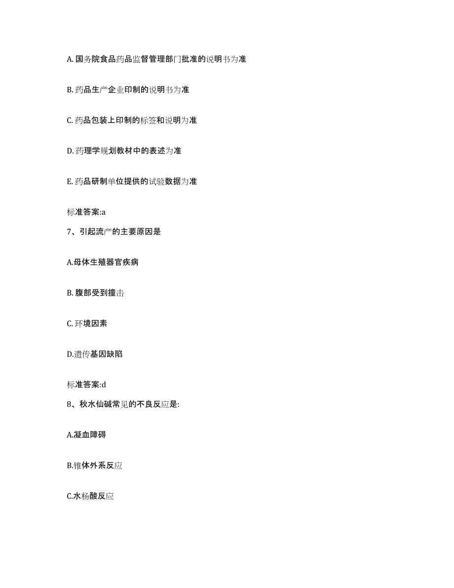 2024年度四川省成都市成华区执业药师继续教育考试考前冲刺模拟试卷A卷含答案_第3页