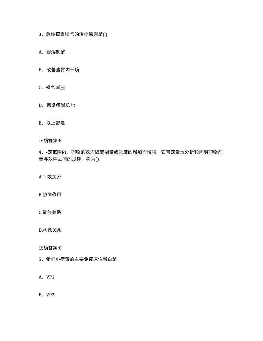 2023-2024年度山东省济宁市泗水县执业兽医考试题库附答案（典型题）_第2页