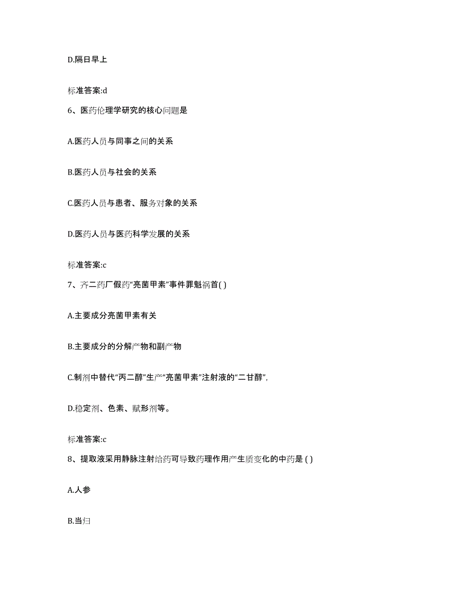 2024年度浙江省舟山市执业药师继续教育考试过关检测试卷B卷附答案_第3页