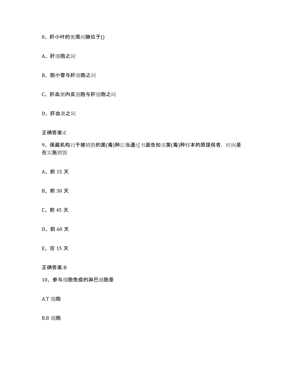 2023-2024年度甘肃省酒泉市肃州区执业兽医考试考前冲刺模拟试卷B卷含答案_第4页