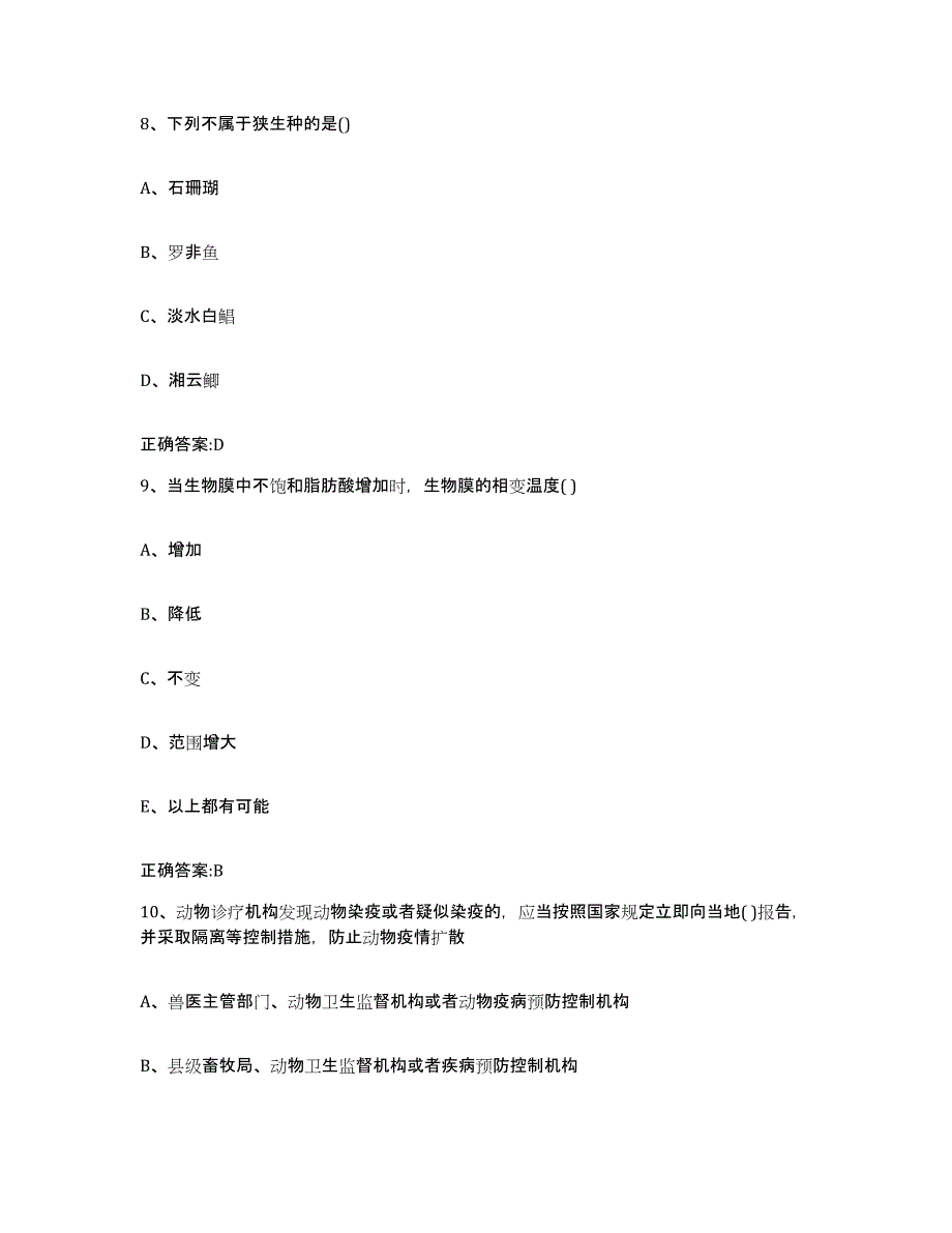 2023-2024年度江苏省徐州市云龙区执业兽医考试高分题库附答案_第4页