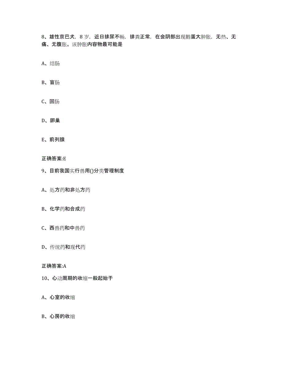 2023-2024年度湖南省常德市汉寿县执业兽医考试能力提升试卷A卷附答案_第4页