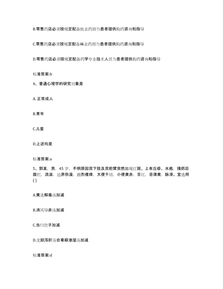 2024年度四川省绵阳市北川羌族自治县执业药师继续教育考试试题及答案_第2页