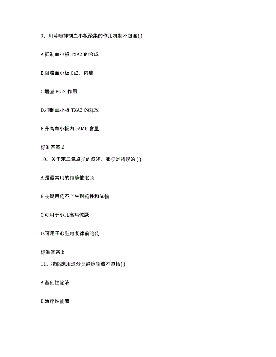 2024年度四川省绵阳市北川羌族自治县执业药师继续教育考试试题及答案_第4页