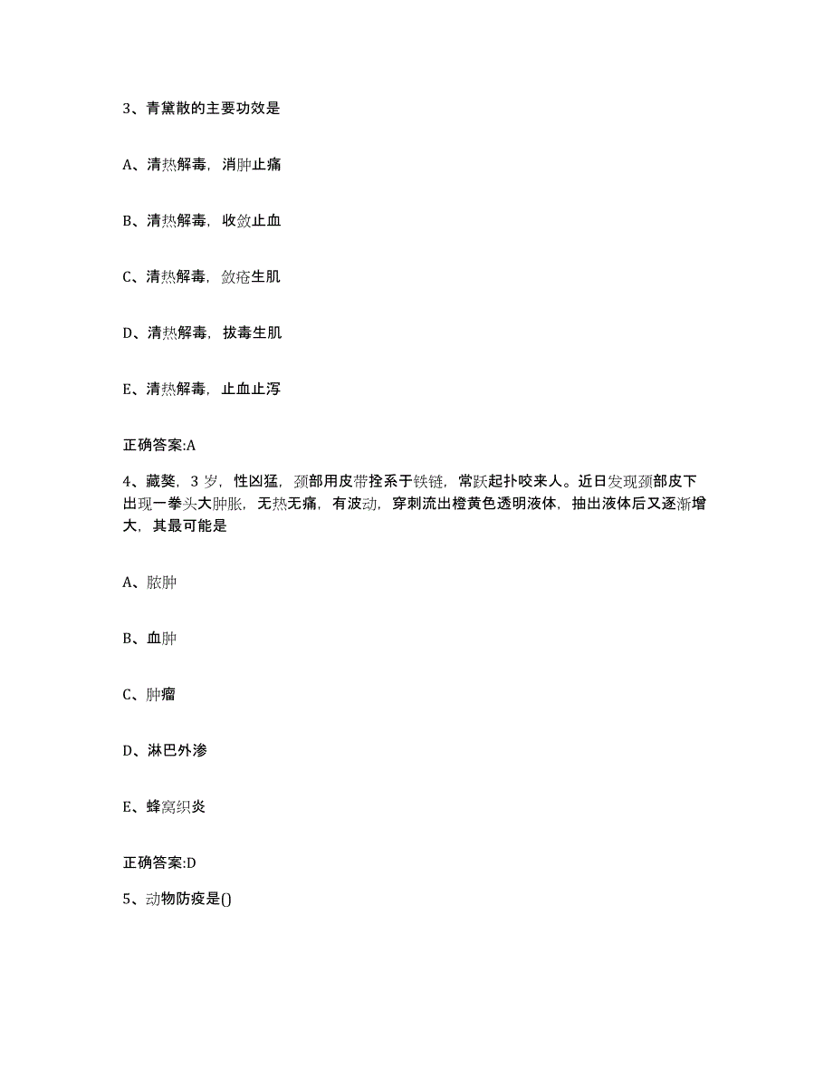 2023-2024年度河南省周口市执业兽医考试模考预测题库(夺冠系列)_第2页