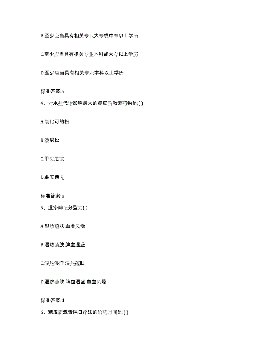 2024年度湖南省湘潭市雨湖区执业药师继续教育考试综合检测试卷A卷含答案_第2页