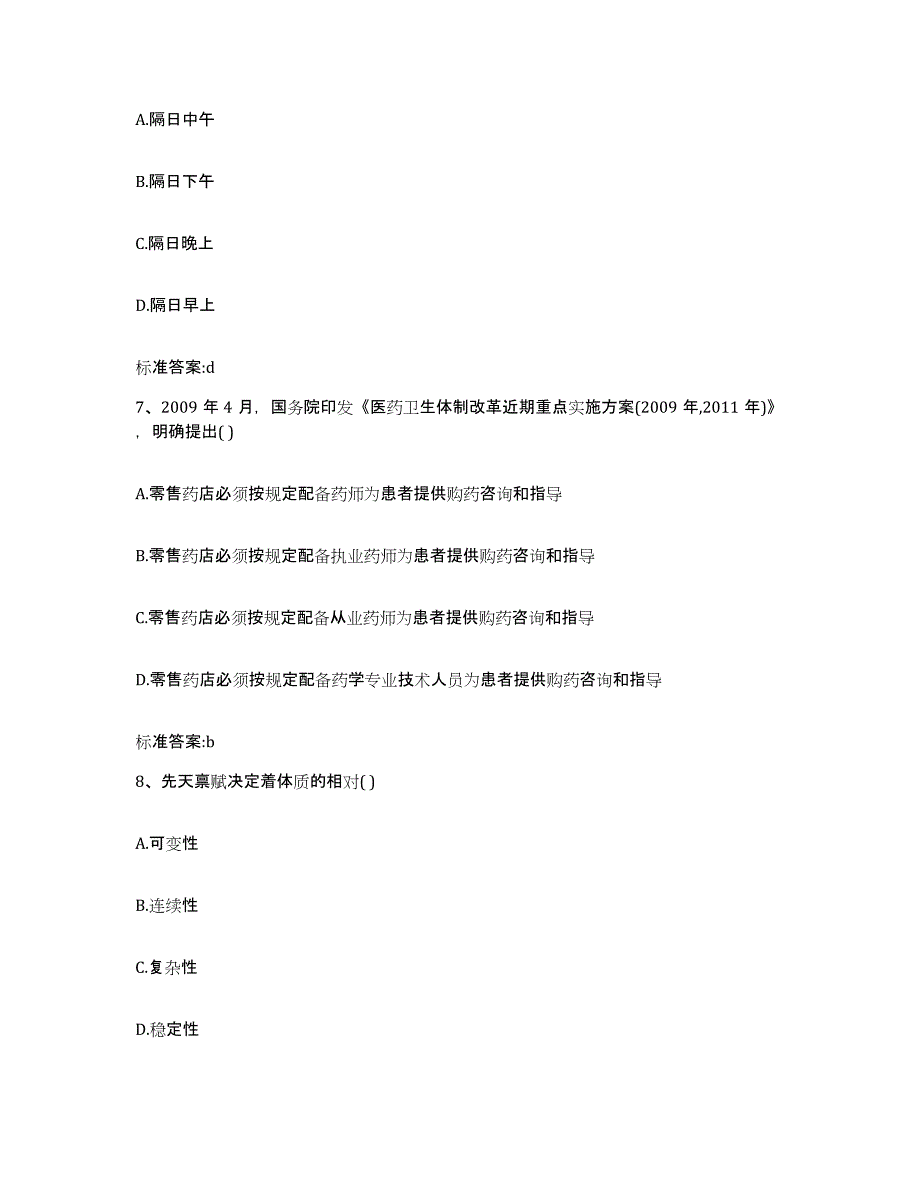 2024年度湖南省湘潭市雨湖区执业药师继续教育考试综合检测试卷A卷含答案_第3页